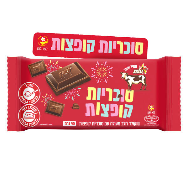 שוקולד פרה חלב מעולה עם סוכריות קופצות עלית