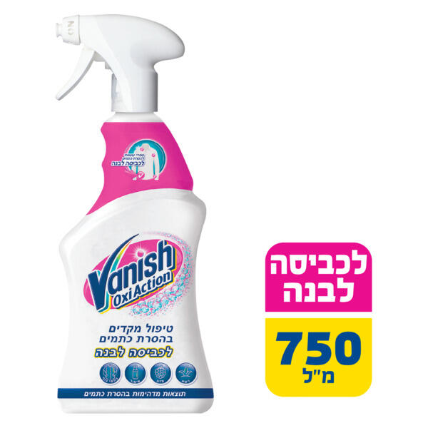 מסיר כתמים ספריי כביסה לבנה וניש 750 מ