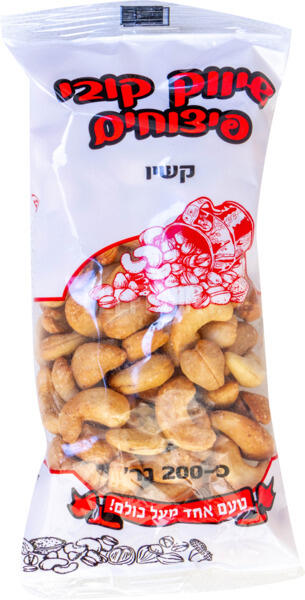 קשיו בדץ 200 גר''