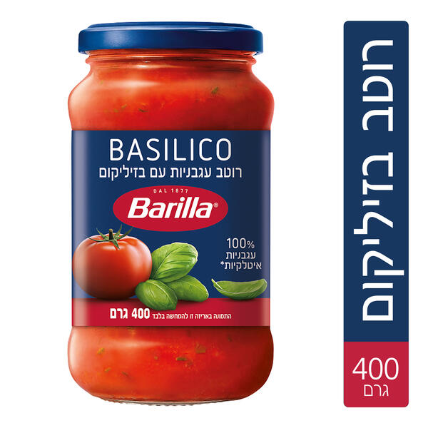 ברילה רוטב בזיליקום 400 גרם