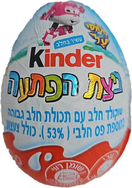 קינדר ביצת הפתעה שוקולד