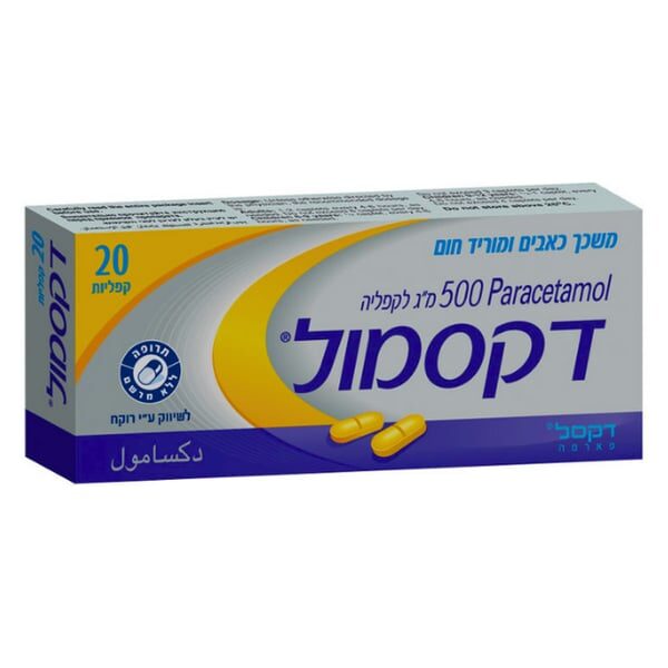 דקסמול - לשיכוך כאבים והורדת חום