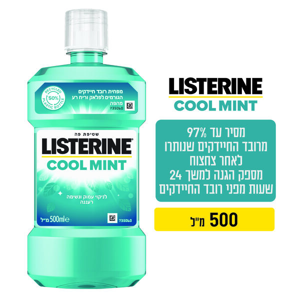 ליסטרין שטיפת פה מנטה קריר 500 מל