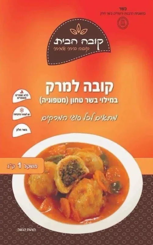קובה הבית טחון
