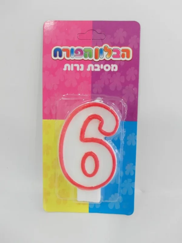 נרות יום הולדת מספר 6