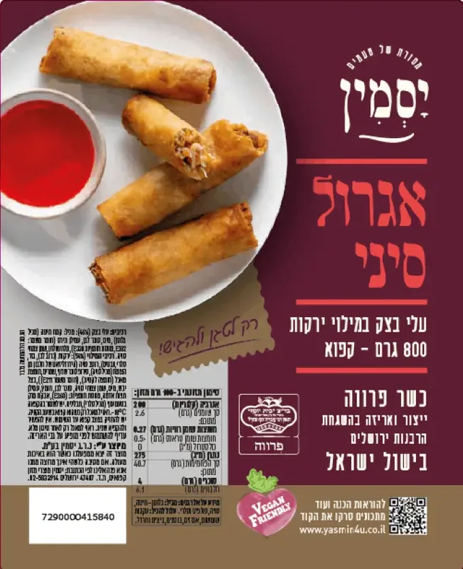 אגרול סיני - יסמין