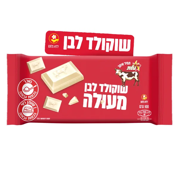 שוקולד לבן מעולה פרה עלית