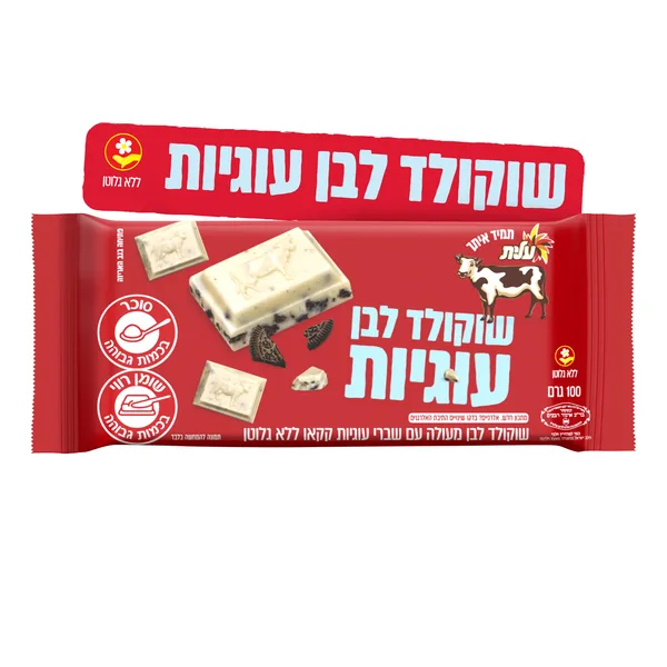 שוקולד לבן עוגיות פרה עלית