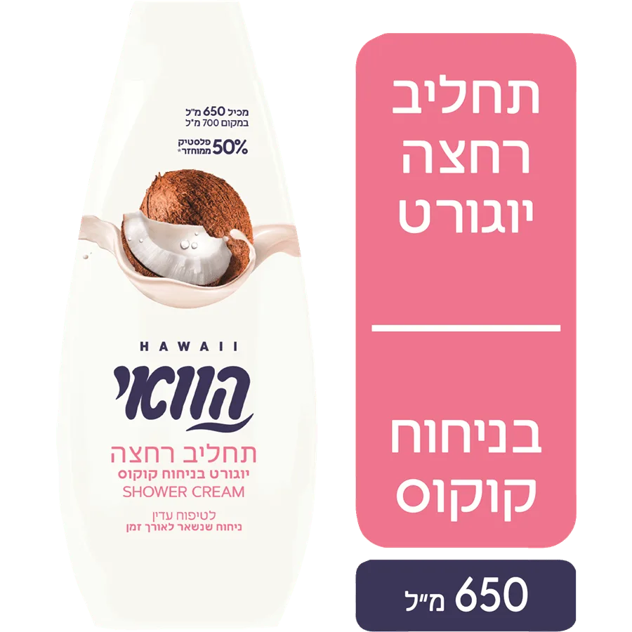 תחליב רחצה יוגורט וקוקוס הוואי