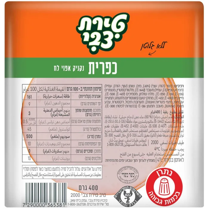 נקניק כפרית 400ג טירת צבי