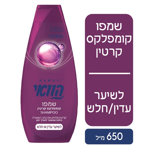 הוואי שמפו לשיער קומפלקס קרטין