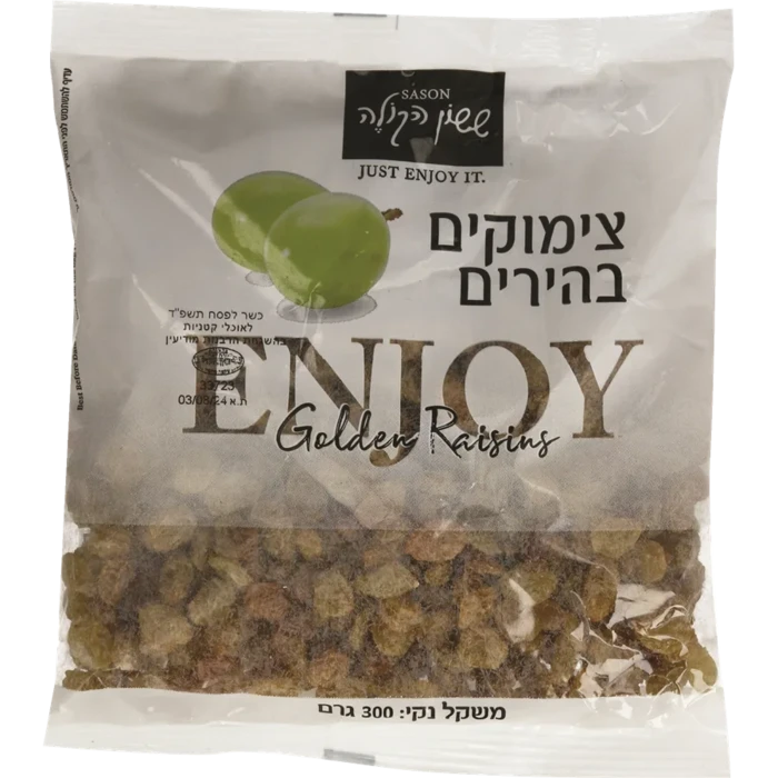 צימוקים בהירים ששון הקולה .