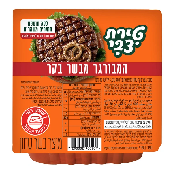 המבורגר אמיתי מבשר בקר 5 יחידות