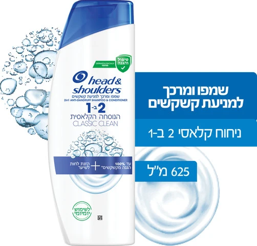 הד&שולדרס שמפו למניעת קשקשים 2 ב-1 לשיער רגיל