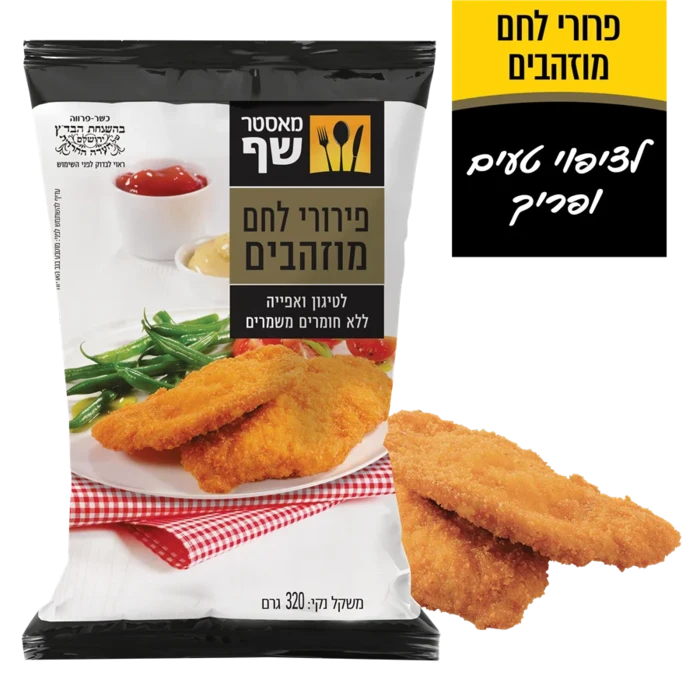 פירורי לחם מוזהבים מאסטר שף