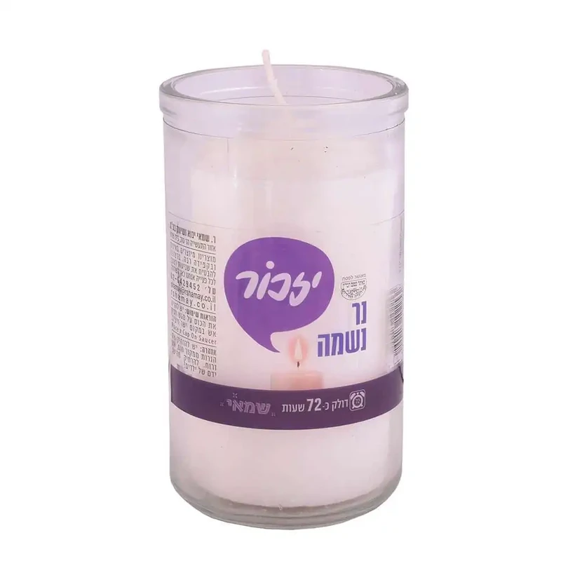 נר נשמה 72 שעות זכוכית חדש ר.שמאי