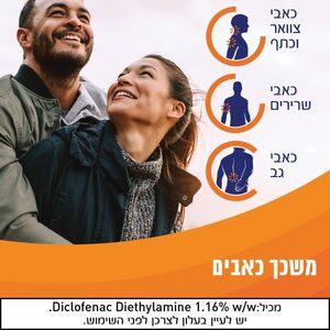 וולטרן אמולג''ל Voltaren Emulgel