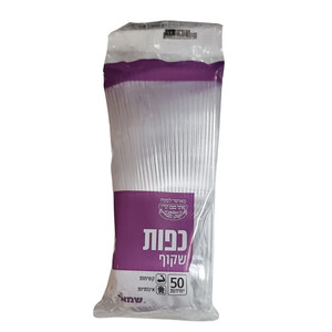 כפות שקוף ארוז 50 יח''