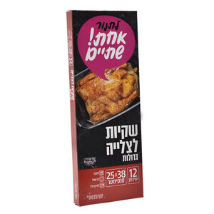 שקיות צליה 10+2יח'' ר.שמאי