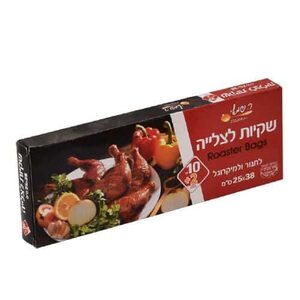 שקיות צליה 10+2יח'' ר.שמאי