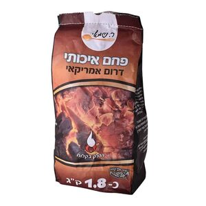 פחם למנגל דרום אמריקאי 1.8 ק''''ג איכותי ר.שמאי למנגל