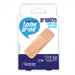 פלסטרים 50 יח'' בד גמיש בצבע עור ר.שמאי