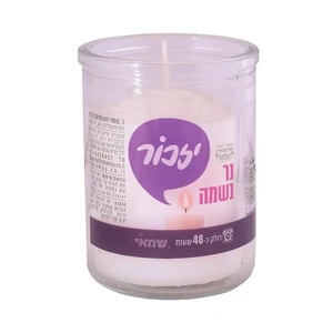 נר נשמה 48 שעות זכוכית חדש ר.שמאי