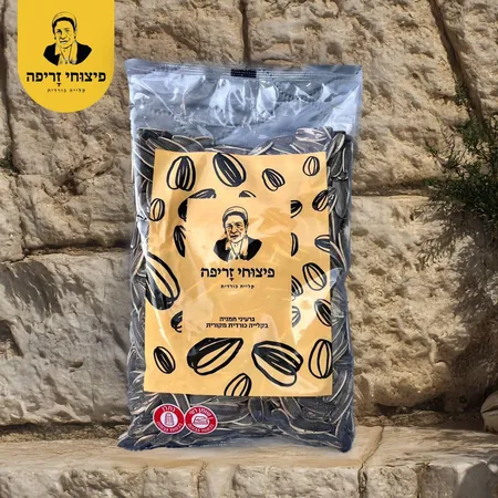 גרעיני חמניה קלויים זריפה