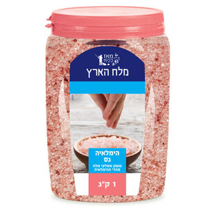 מלח הארץ הימלאיה גס 1 ק''ג