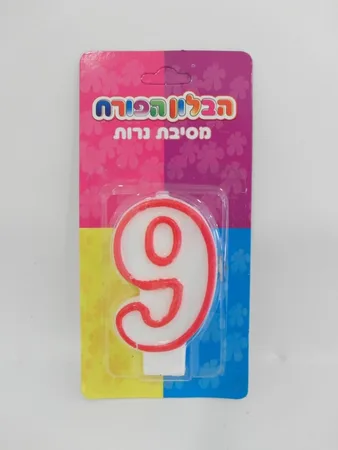 נרות יום הולדת מספר 9