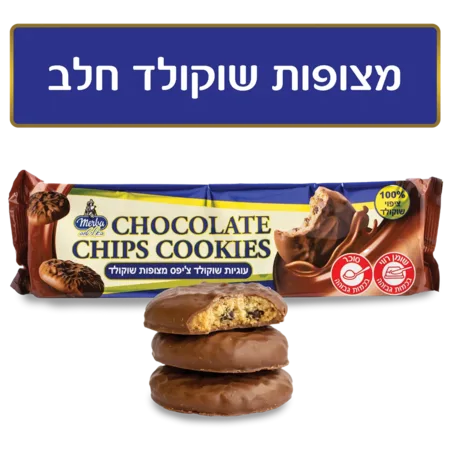 עוגיות שוקולד צ'יפס מצופה מרווה .