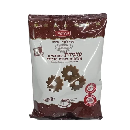 עוגיות פסח פפושדו מצופה