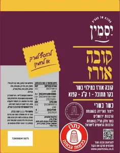 קובה אורז יסמין כשר לפסח