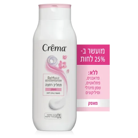 תחליב רחצה קרמה מאסק