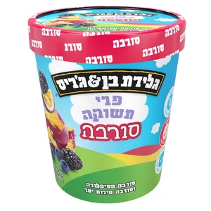 פרי תשוקה סורבה גלידת בן&גריס