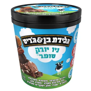 ניו יורק סופר  גלידת בן&גריס
