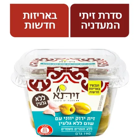 זיתא זיתים יוונים עם שום ללא גלעין