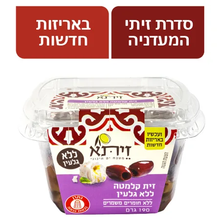 זיתא זית קלמטה ללא גלעין