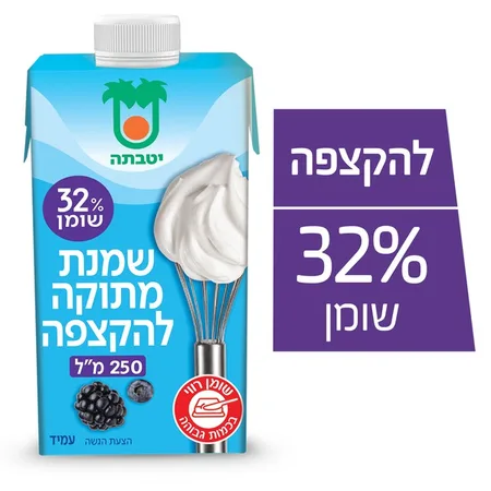 שמנת מתוקה להקצפה 32% יטבתה
