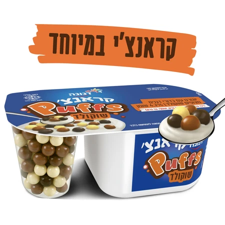 דנונה קראנצ" כדורי דגנים מצופים בשוקולד - FUFFS שטראוס