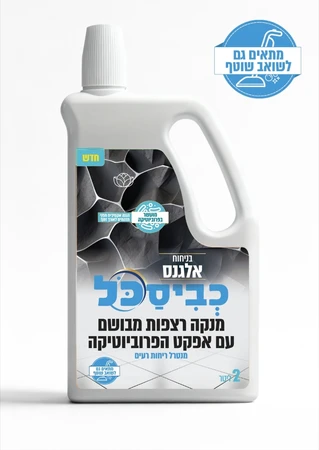 כביסכל מנקה רצפות מבושם בניחוח - אלגנס