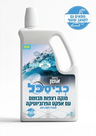 כביסכל מנקה רצפות מבושם בניחוח - אושן.