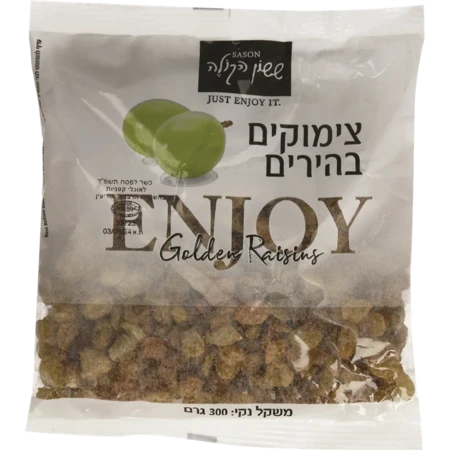 צימוקים בהירים ששון הקולה .