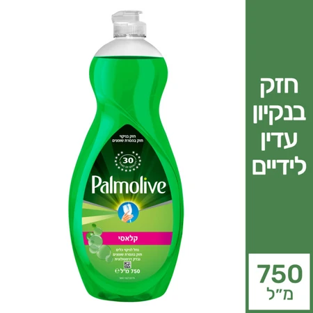 פלמוליב נוזל לניקוי כלים .