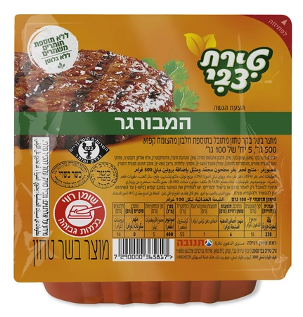 המבורגר 5 יחידות
