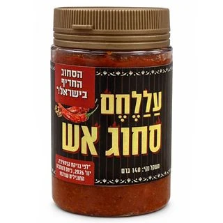 עללחם סחוג חריף אש