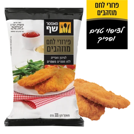 פירורי לחם מוזהבים מאסטר שף