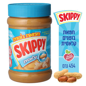 חמאת בוטנים סקיפי קלאסי 454 גרם